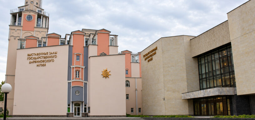 Здания Дарвиновского музея