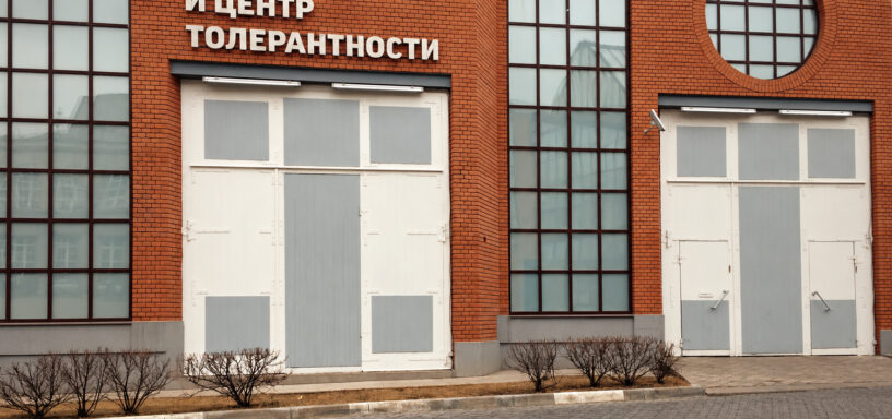 Фасад Еврейского музея в Бахметьевском гараже