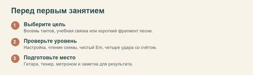 Подготовка цели инструмента и места для первого занятия