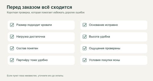 Проверка размеров, нагрузки, удобства и условий покупки