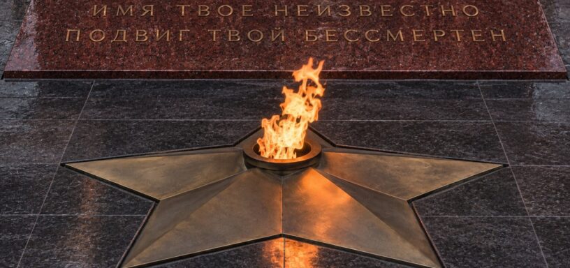 Вечный огонь у Могилы Неизвестного Солдата