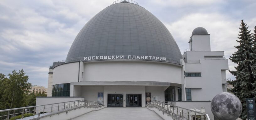 Здание Московского планетария