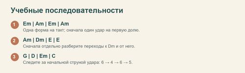 Три учебные последовательности с одним аккордом на такт