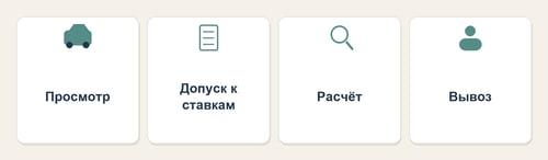 Просмотр лота, участие в торгах, покупка и экспорт требуют отдельных подтверждений
