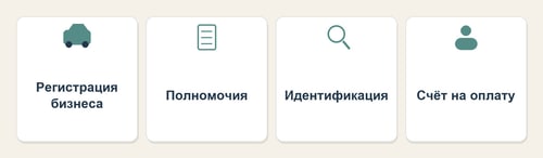 Компания, автомобиль и платёжные реквизиты должны быть связаны понятными документами