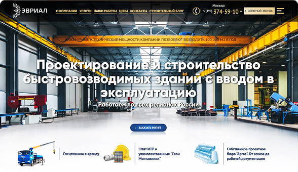 Эвриал — сайт строительной компании